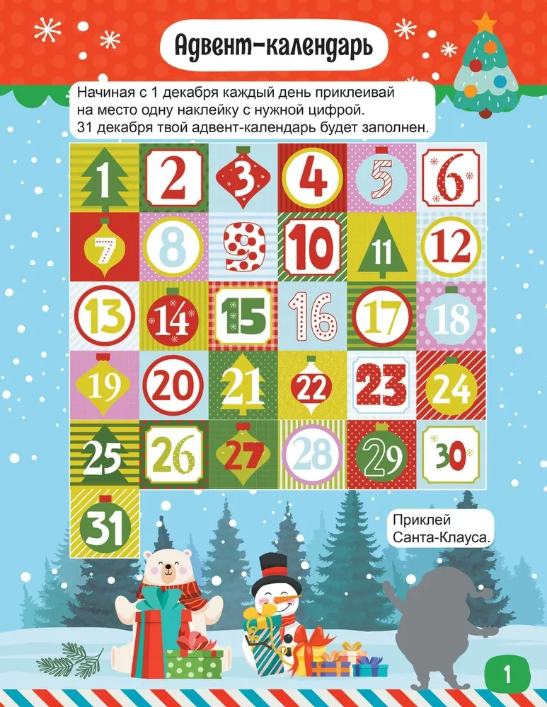 Cheerful New Year. A Book with Engaging Activities