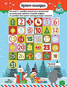 Cheerful New Year. A Book with Engaging Activities