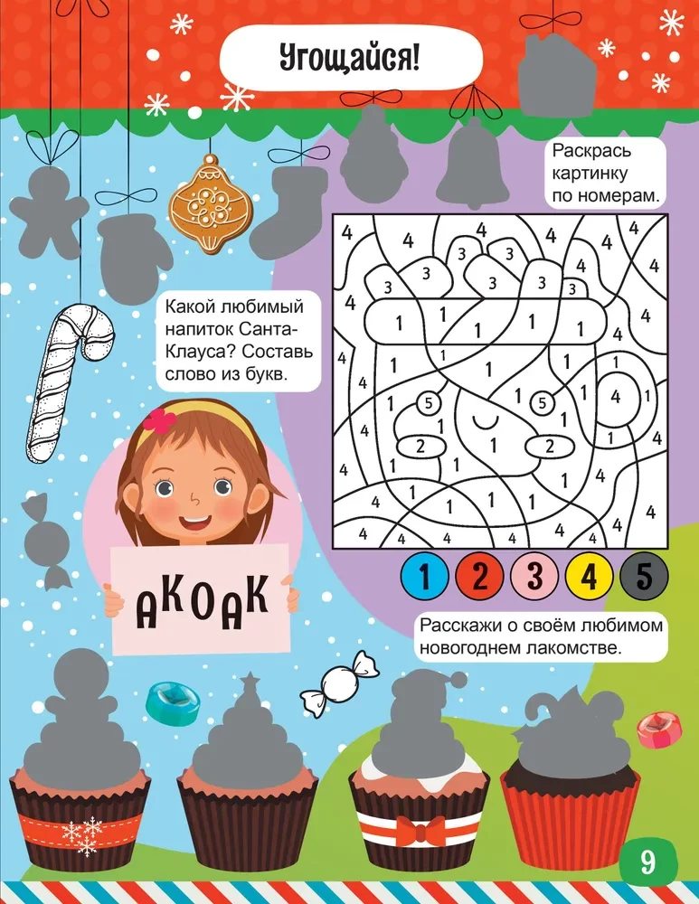 Cheerful New Year. A Book with Engaging Activities