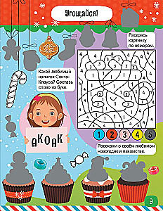 Cheerful New Year. A Book with Engaging Activities