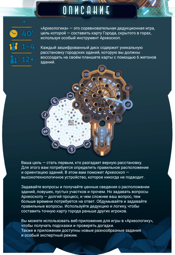 Board Game - ArcheOlogic