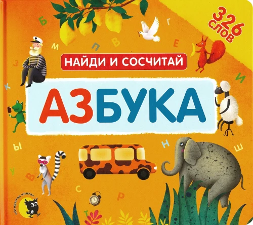 Alphabet. Find and Count