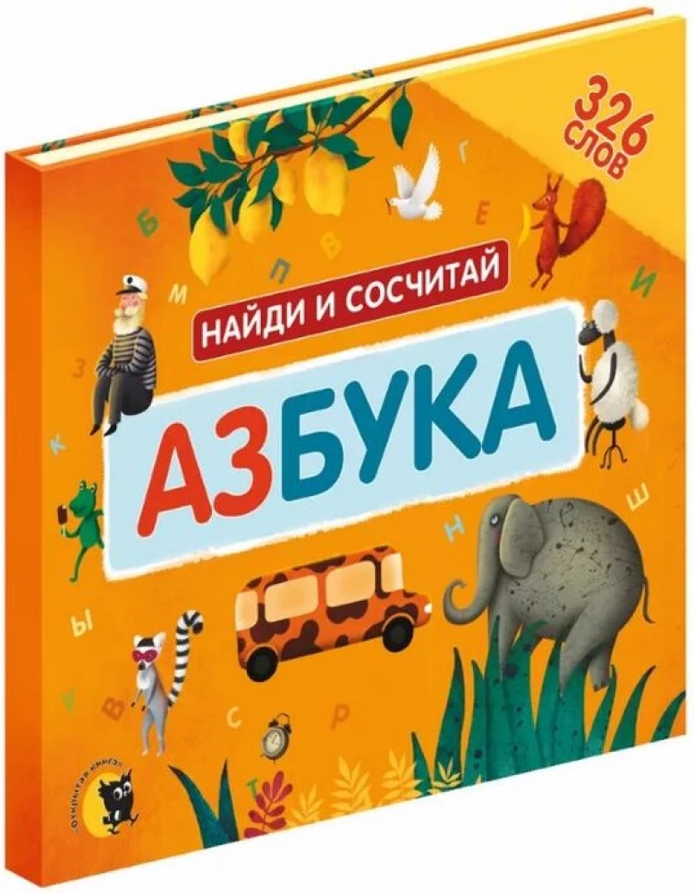 Alphabet. Find and Count