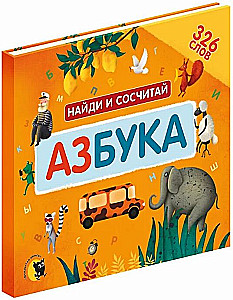 Alphabet. Find and Count