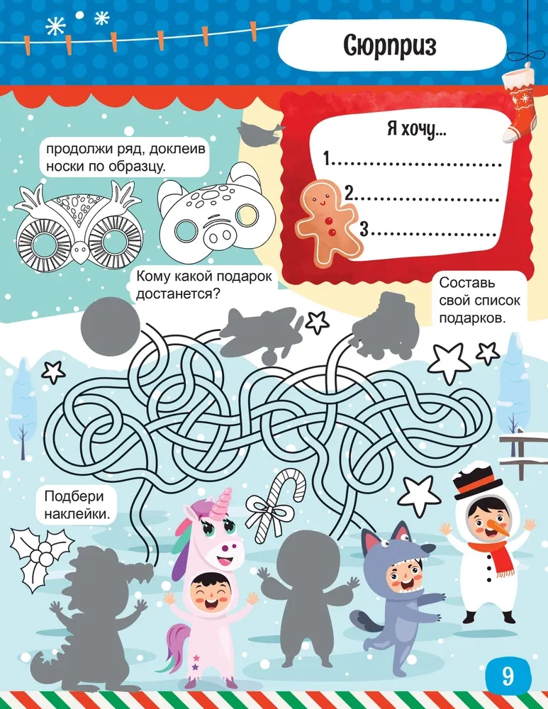 Happy New Year! A Book with Engaging Activities