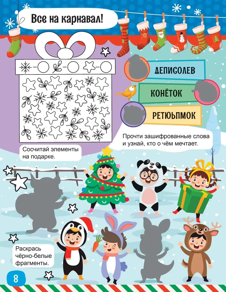 Happy New Year! A Book with Engaging Activities
