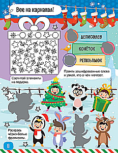 Happy New Year! A Book with Engaging Activities