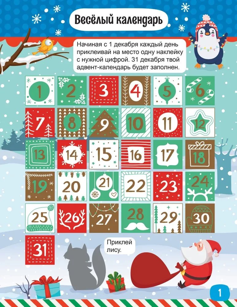 Happy New Year! A Book with Engaging Activities