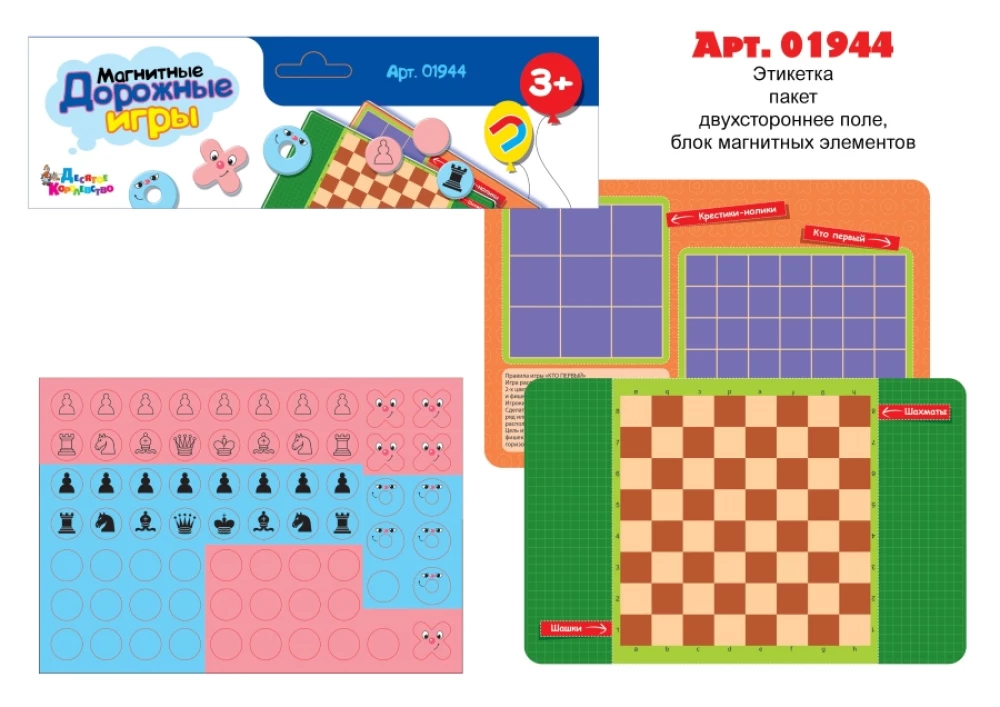 Magnetic Travel Games, 4 Games