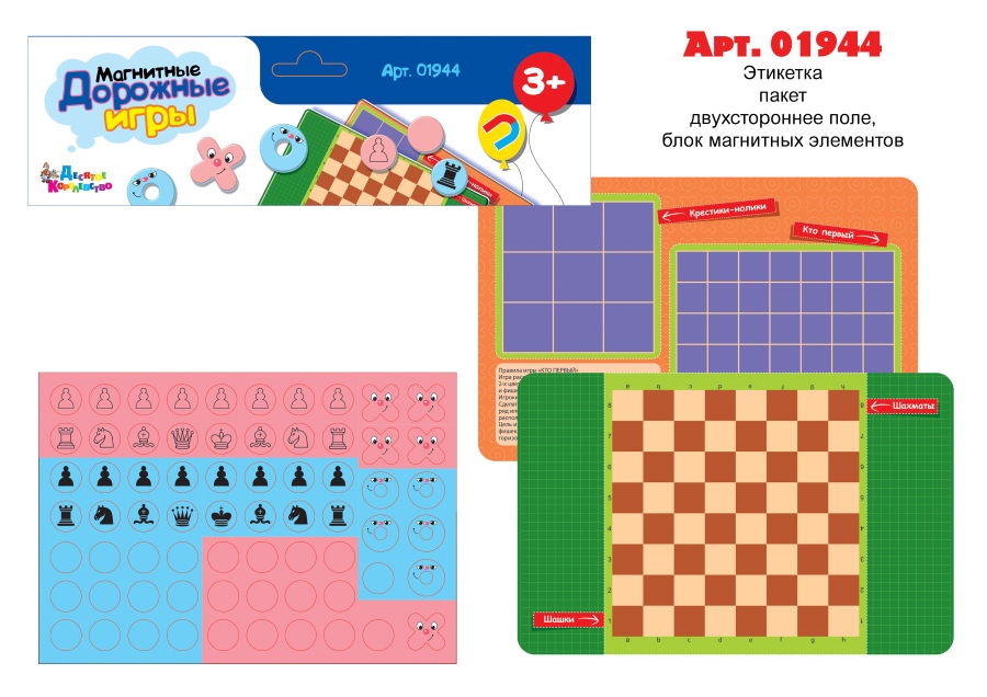 Magnetic Travel Games, 4 Games