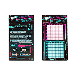 Board game with markers - Space Battle