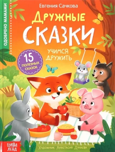 Tasty Tales