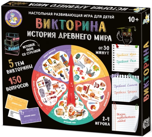 Board Game - Quiz. History of the Ancient World