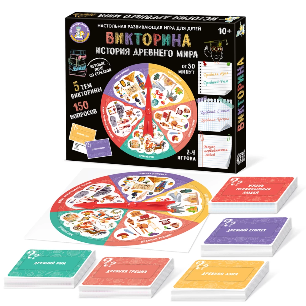 Board Game - Quiz. History of the Ancient World
