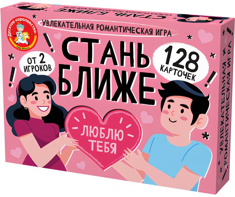 Настольная игра - Стань ближе. Романтическая игра