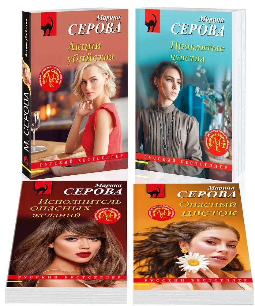 Mord-Aktien. Verfluchte Gefühle. Gefährliche Blume. Vollstrecker gefährlicher Wünsche (Set aus 4 Büchern)