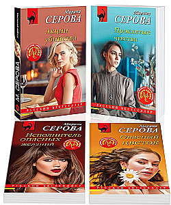 Mord-Aktien. Verfluchte Gefühle. Gefährliche Blume. Vollstrecker gefährlicher Wünsche (Set aus 4 Büchern)