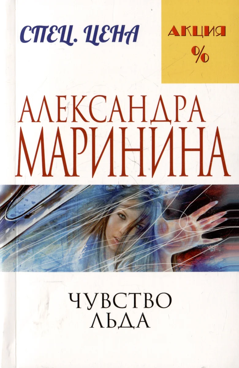 The Sense of Ice. Death for the Sake of Death. Requiem (set of 3 books)