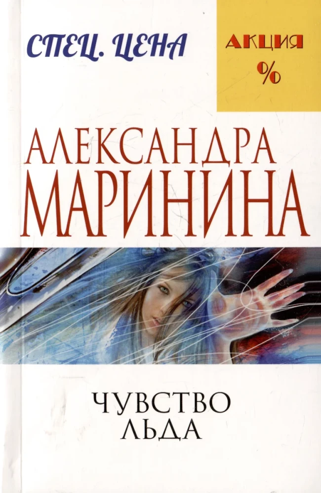 The Sense of Ice. Death for the Sake of Death. Requiem (set of 3 books)