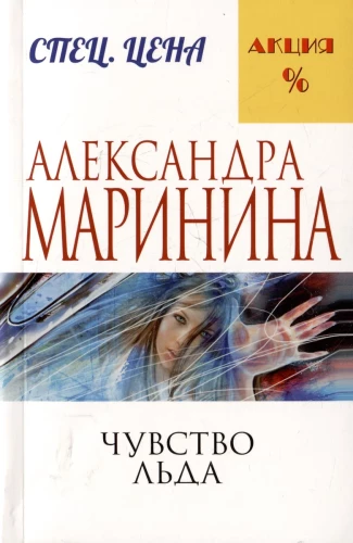 The Sense of Ice. Death for the Sake of Death. Requiem (set of 3 books)