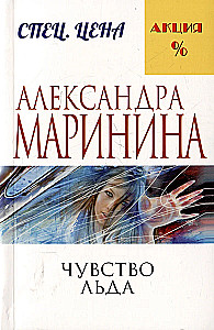 The Sense of Ice. Death for the Sake of Death. Requiem (set of 3 books)