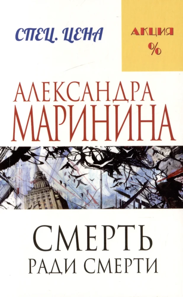 The Sense of Ice. Death for the Sake of Death. Requiem (set of 3 books)