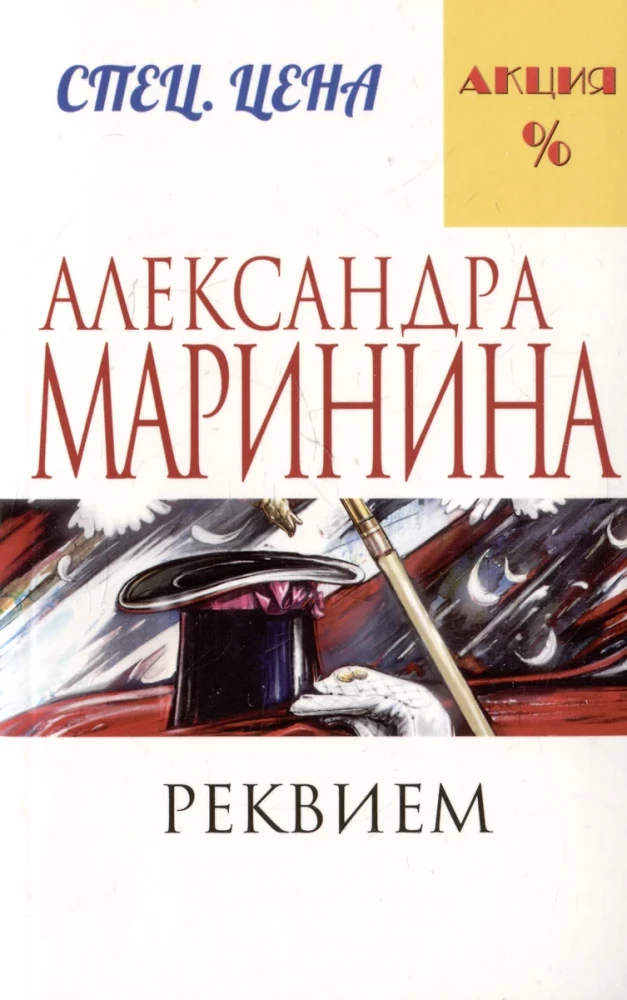 The Sense of Ice. Death for the Sake of Death. Requiem (set of 3 books)