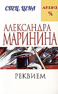 The Sense of Ice. Death for the Sake of Death. Requiem (set of 3 books)