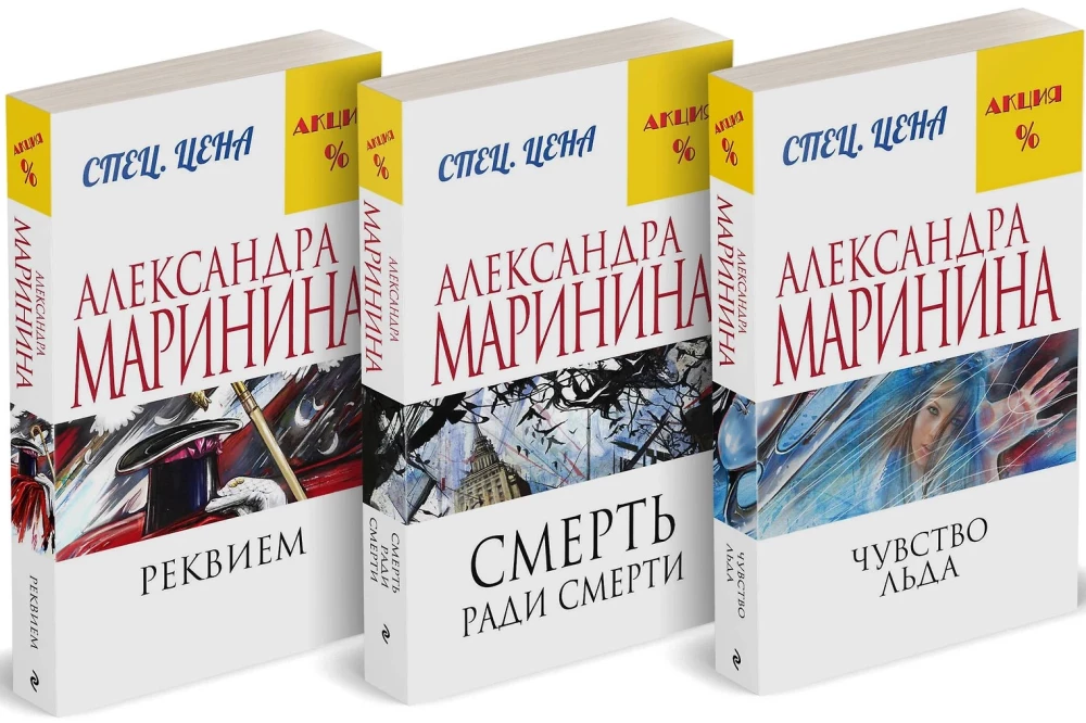 The Sense of Ice. Death for the Sake of Death. Requiem (set of 3 books)