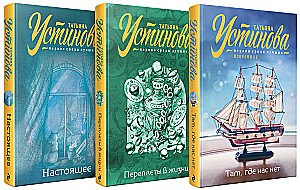 Where We Are Not. Interweavings in Life. The Present (set of 3 books)