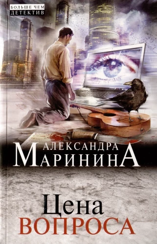 Цена вопроса. Бой тигров в долине. Обратная сила. Тьма после рассвета (комплект из 4 книг)