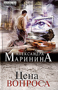 Цена вопроса. Бой тигров в долине. Обратная сила. Тьма после рассвета (комплект из 4 книг)