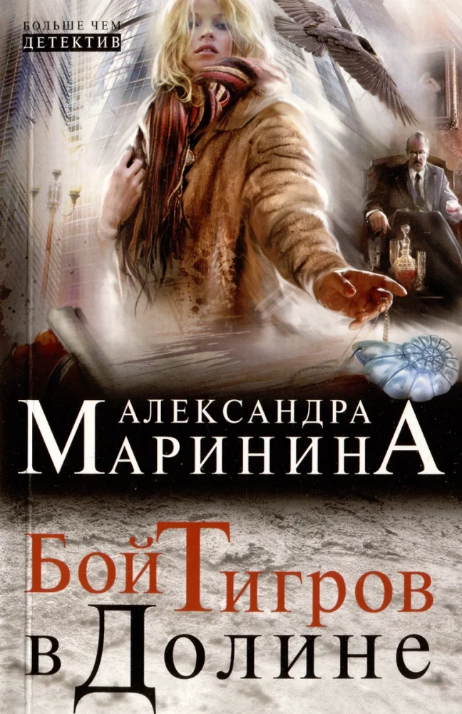 Цена вопроса. Бой тигров в долине. Обратная сила. Тьма после рассвета (комплект из 4 книг)