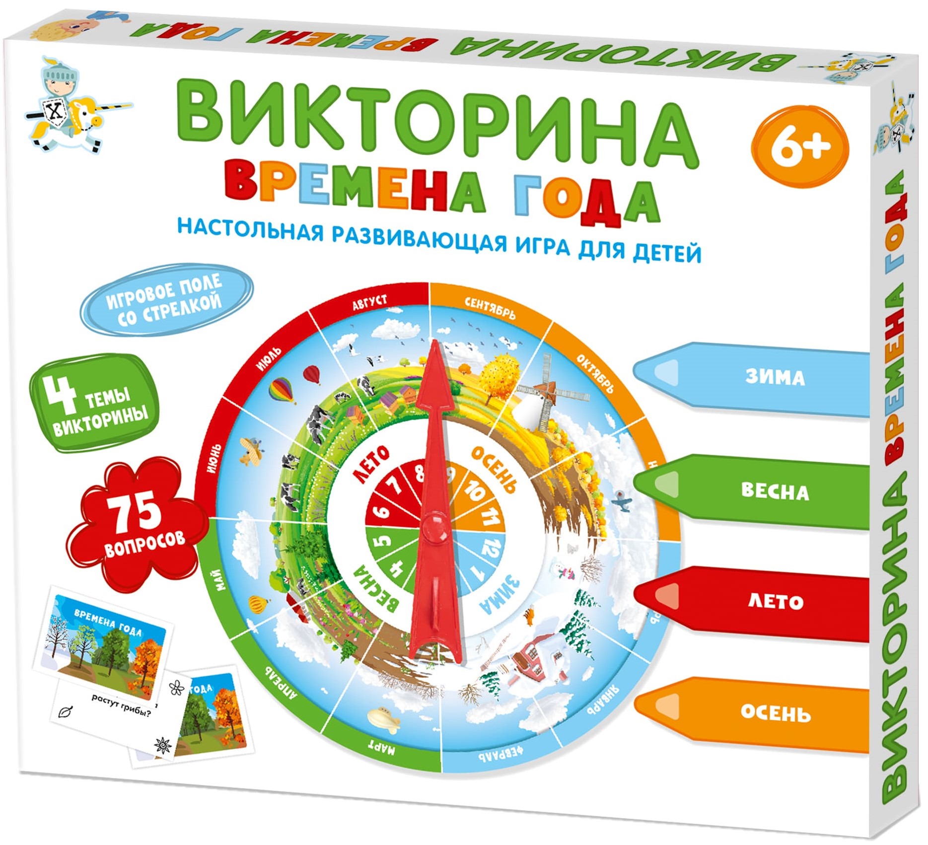 Настольная игра - Викторина. Времена года