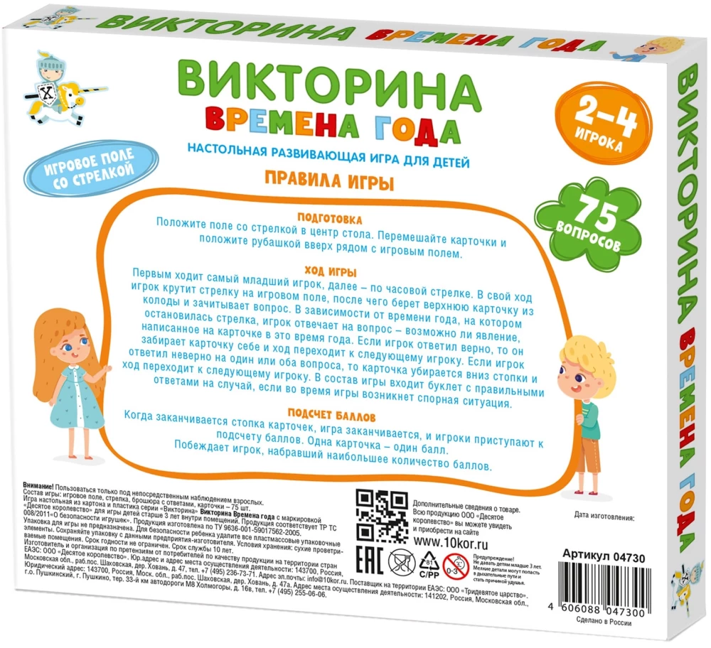 Board game - Quiz. Seasons
