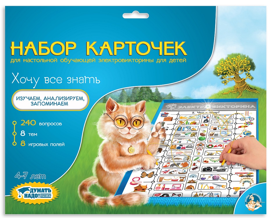 Set of cards for the educational electronic quiz - I want to know everything