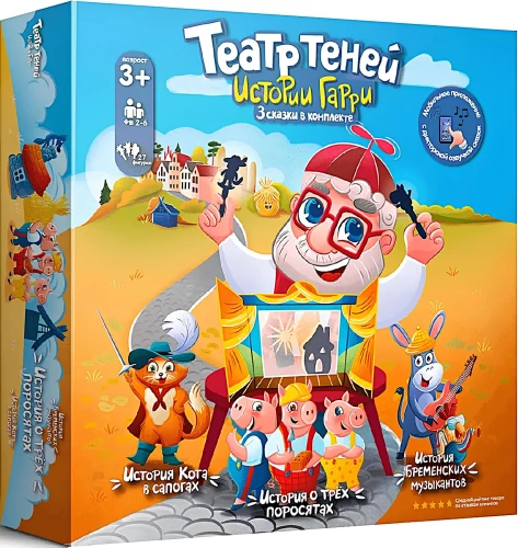 Настольная игра - Театр теней. Истории Гарри. Кот в сапогах. Три поросёнка. Бременские музыканты