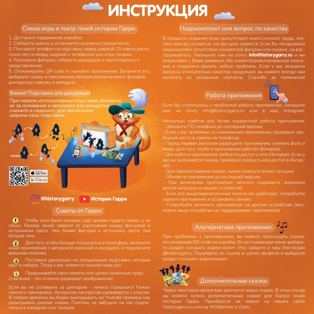 Настольная игра - Театр теней. Истории Гарри. Кот в сапогах. Три поросёнка. Бременские музыканты