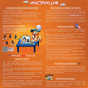 Настольная игра - Театр теней. Истории Гарри. Кот в сапогах. Три поросёнка. Бременские музыканты