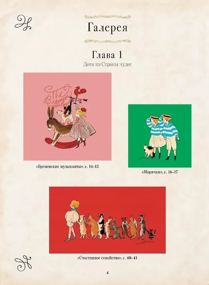 Cross Stitch from Wonderland by Rei Kurahashi. More than 30 Vintage Designs with Patterns