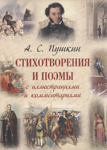 Poems and Poems with Illustrations and Comments