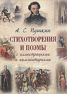 Poems and Poems with Illustrations and Comments
