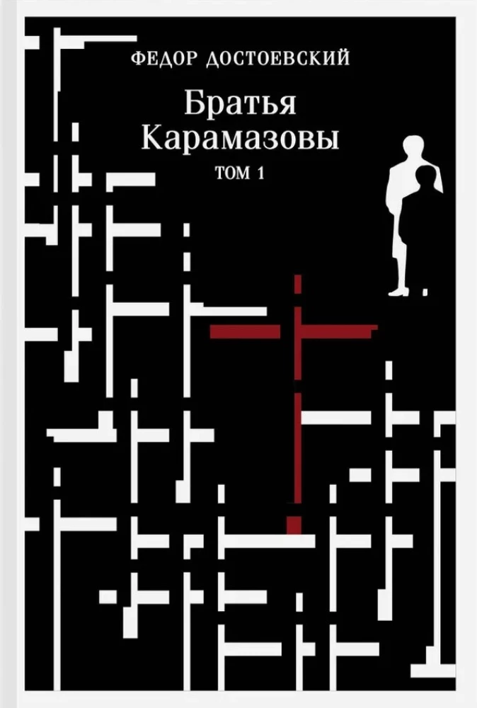 The Brothers Karamazov (set of 2 books)