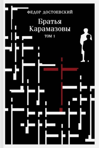 The Brothers Karamazov (set of 2 books)