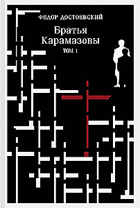 The Brothers Karamazov (set of 2 books)