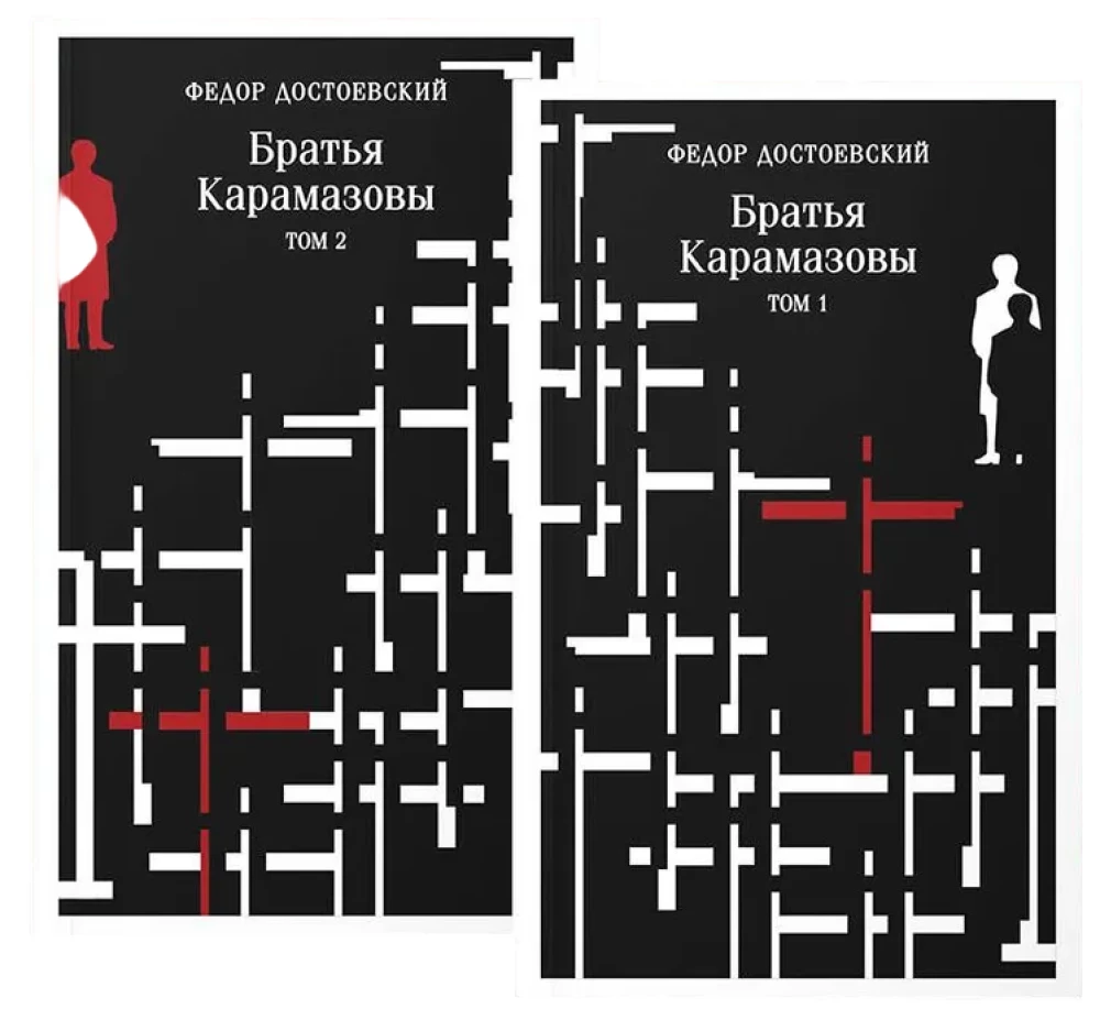 The Brothers Karamazov (set of 2 books)