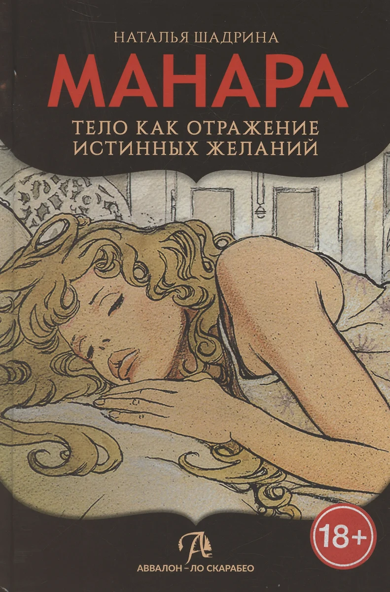 Erotyczne Tarot Manara. Ciało jako odbicie prawdziwych pragnień