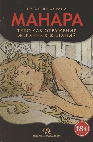 Erotic Tarot of Manara. The Body as a Reflection of True Desires