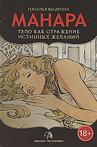 Erotic Tarot of Manara. The Body as a Reflection of True Desires