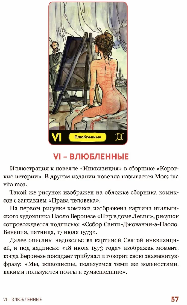 Erotic Tarot of Manara. The Body as a Reflection of True Desires